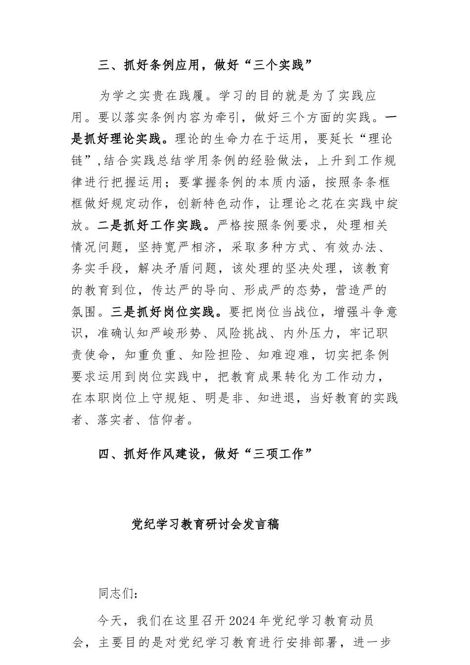 幼儿园党员干部《党纪学习教育》研讨会发言稿  （4份）.docx_第2页