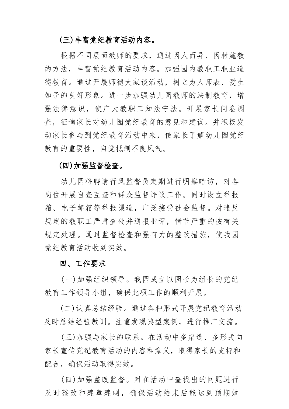 幼儿园开展党纪学习教育工作计划.docx_第2页