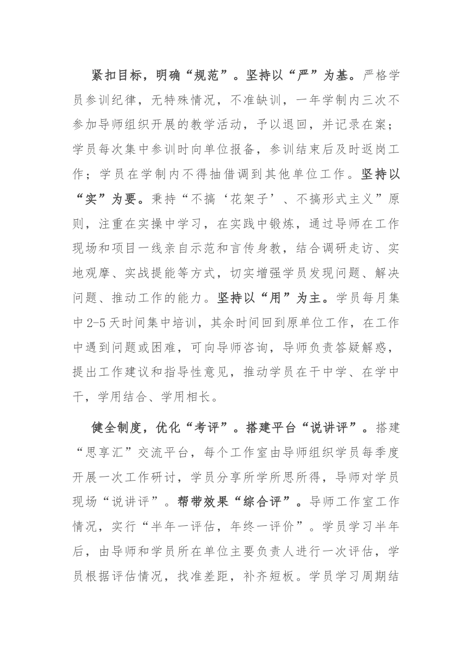 在2024年导师制传帮带工作推进会上的汇报发言.docx_第2页