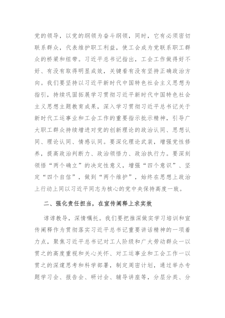 在2024年工会党组理论学习中心组集中学习研讨会上的发言.docx_第2页