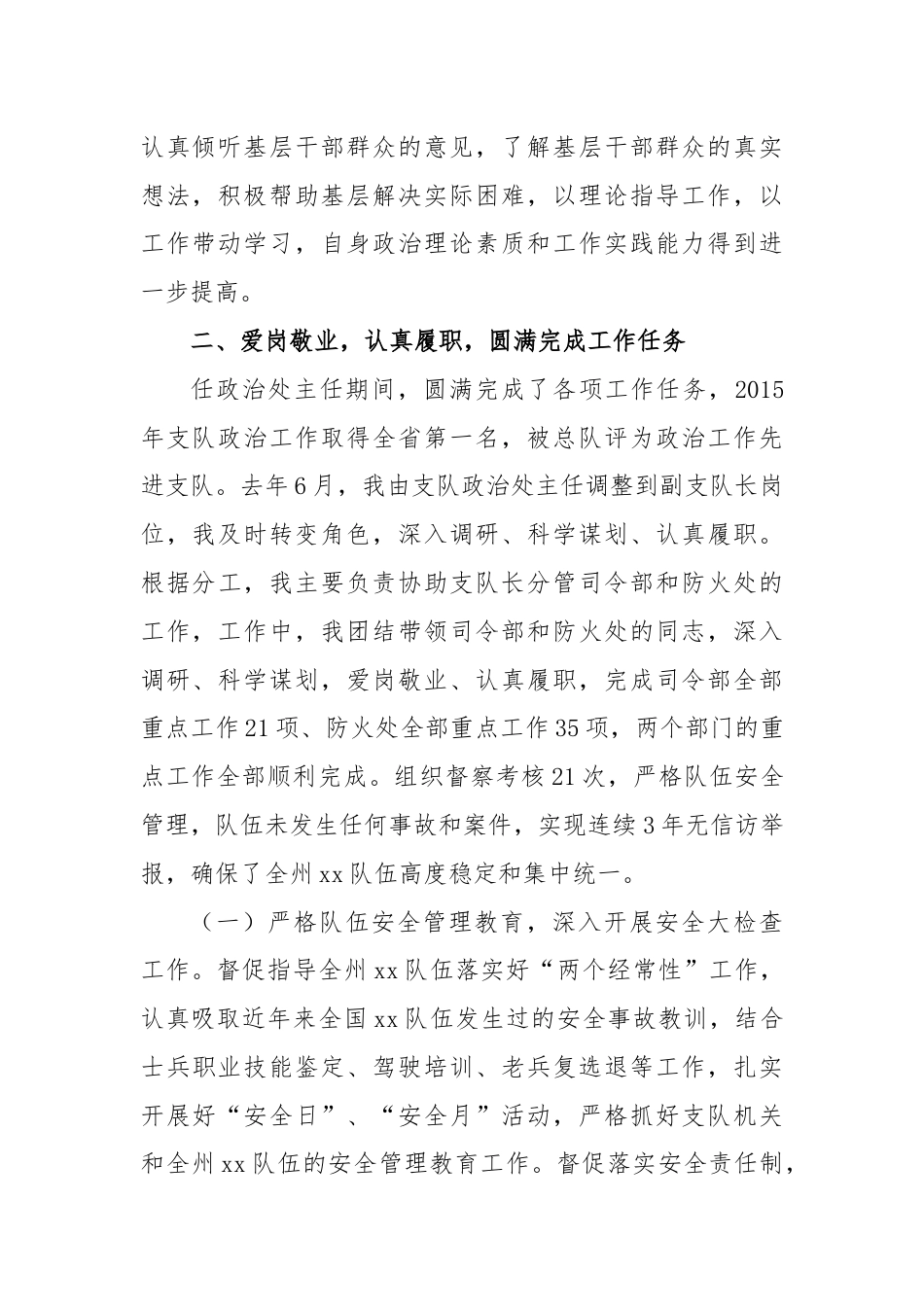 消防救援队伍干部述职报告.docx_第2页