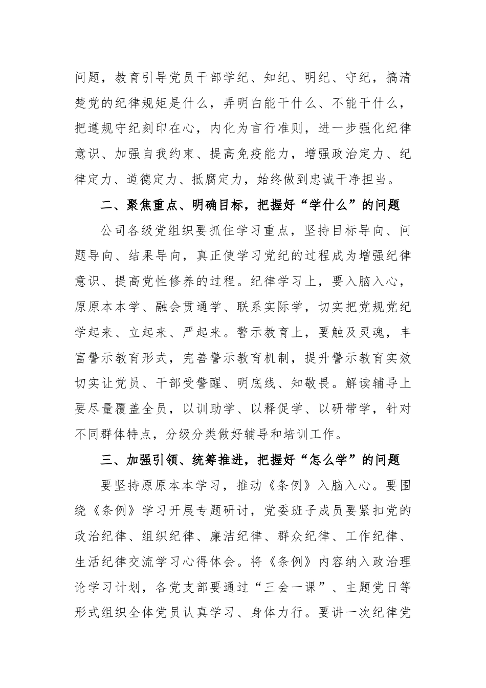 某石油公司领导在党纪学习教育专题读书班上的讲话.docx_第2页