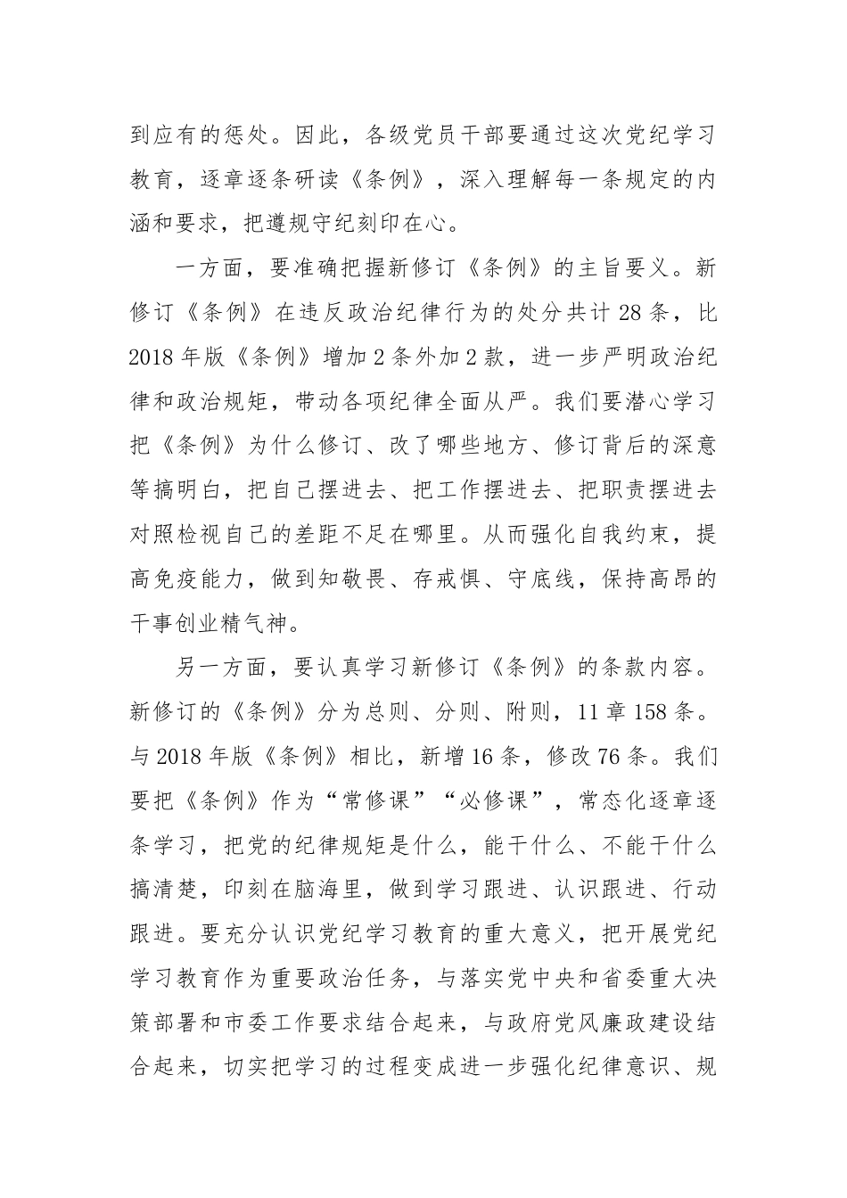 某市委常委在市委党纪学习教育读书班上的发言.docx_第2页