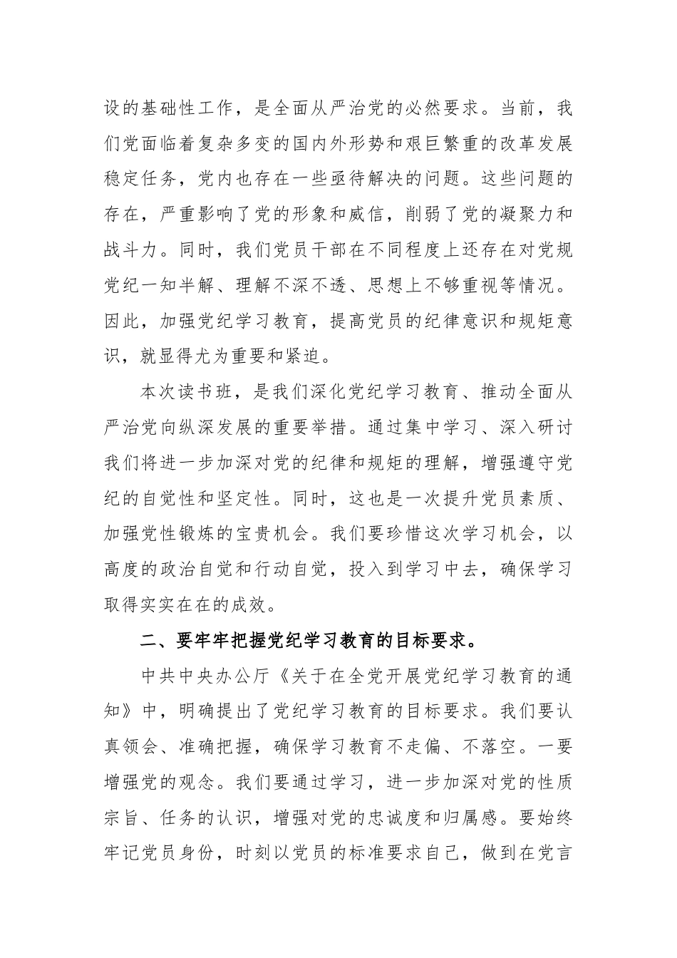 某市委书记在党纪学习教育读书班开班式上的讲话暨辅导报告.docx_第2页