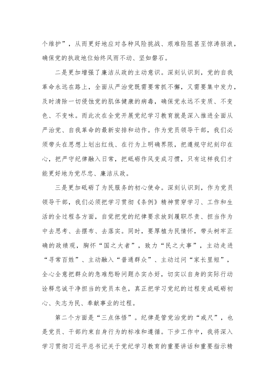 某县委书记在县委党纪学习教育读书班分组交流上的发言.docx_第2页