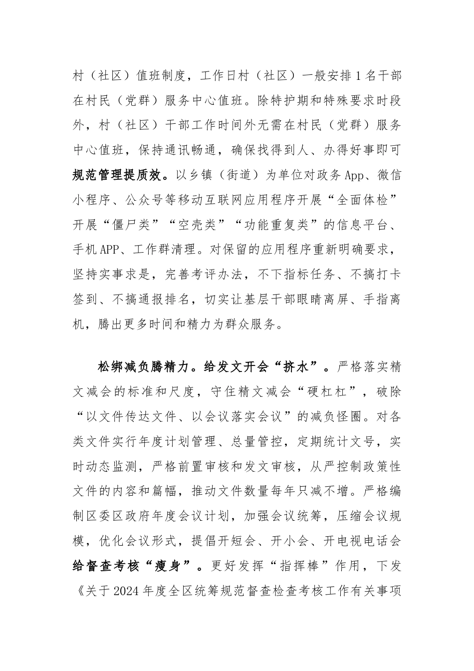 区委在市级层面整治形式主义为基层减负专项工作机制会议上的汇报发言.docx_第2页