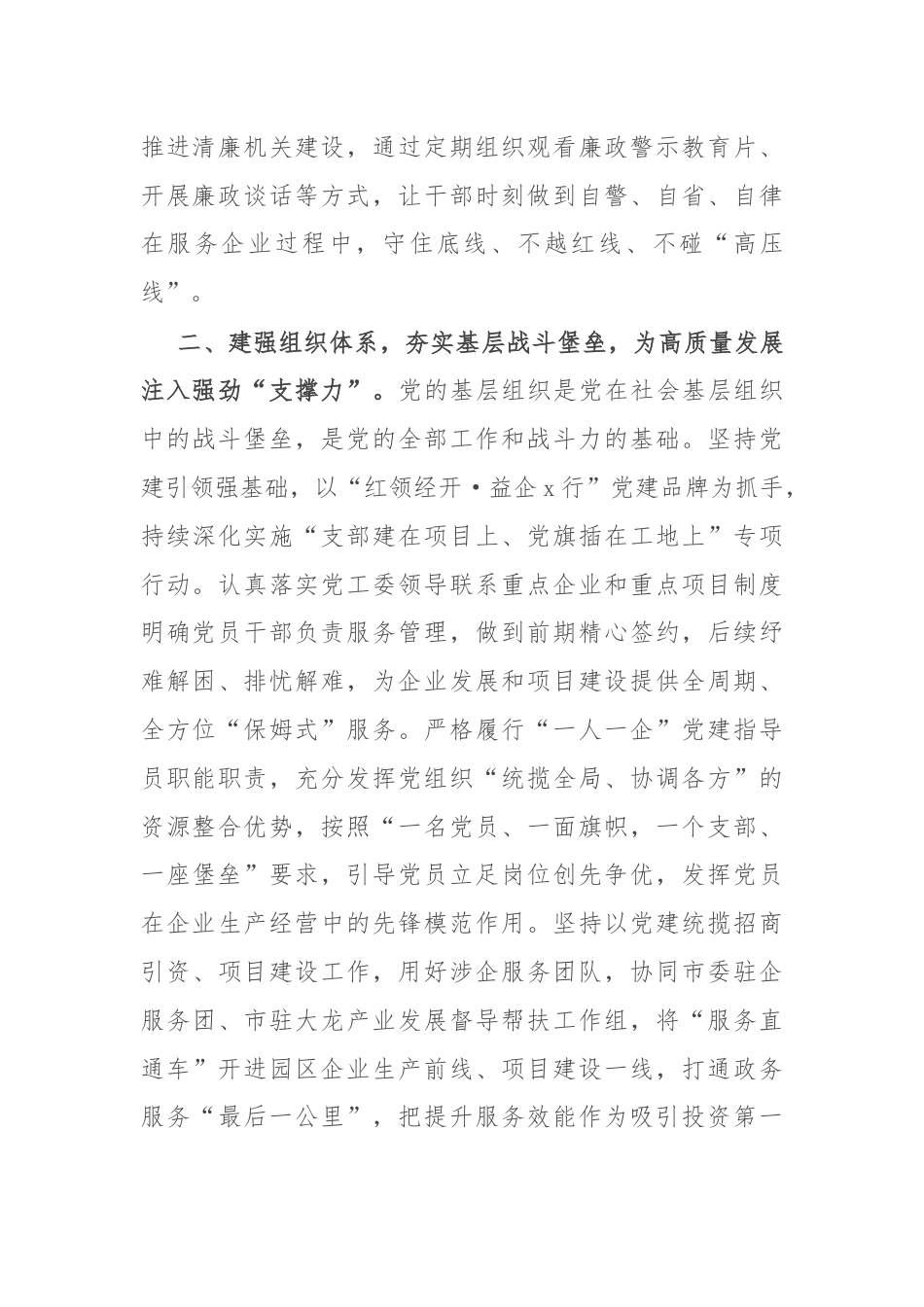 区组织人事部部长研讨发言：在助推园区高质量发展中彰显组织担当.docx_第2页