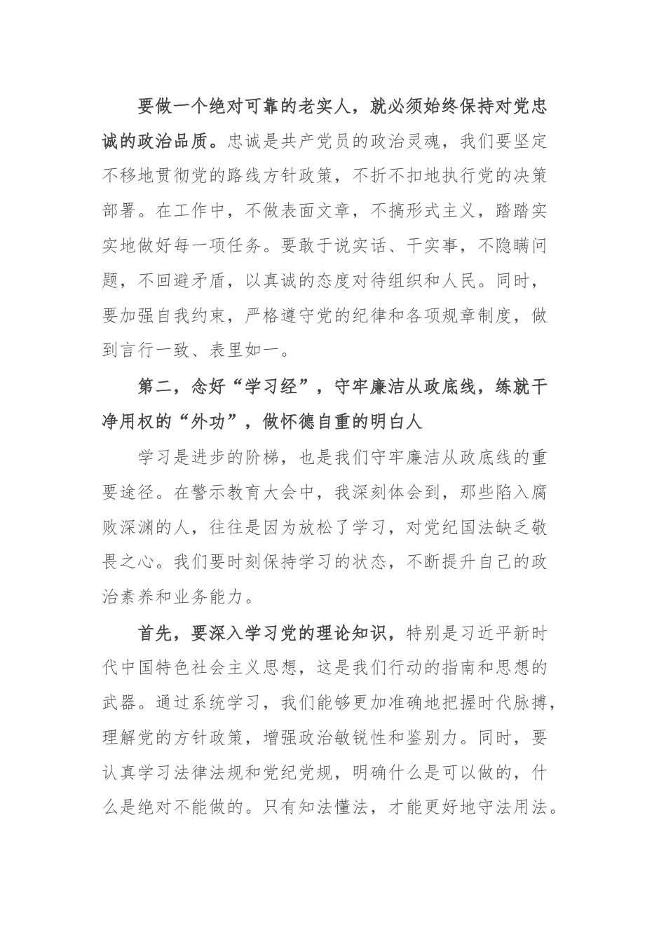 全省警示教育大会学习心得体会.docx_第2页