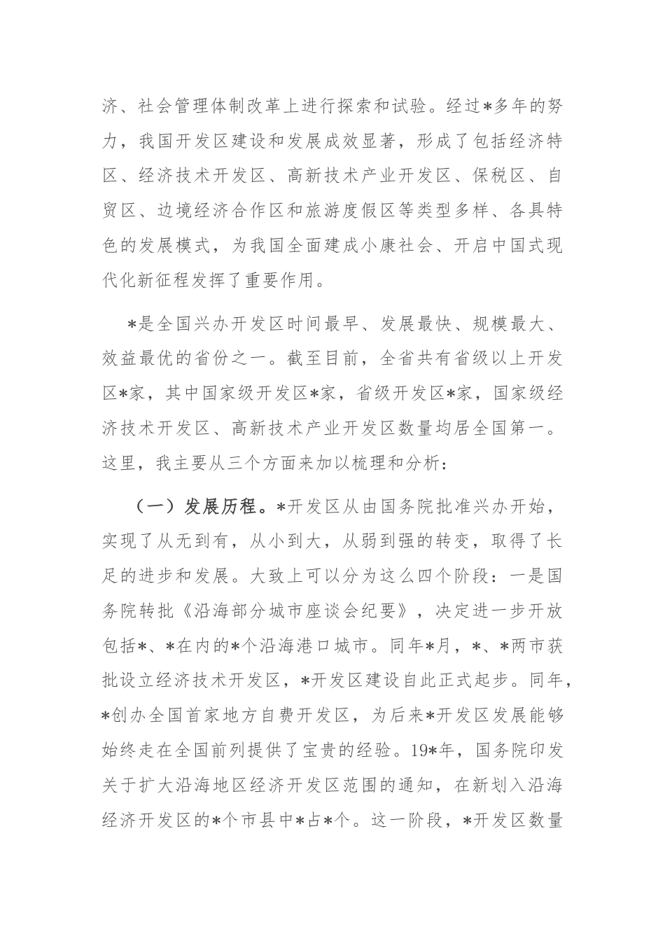 人大常委会常务副主任在开发区人大工作推进会上的讲话.docx_第2页