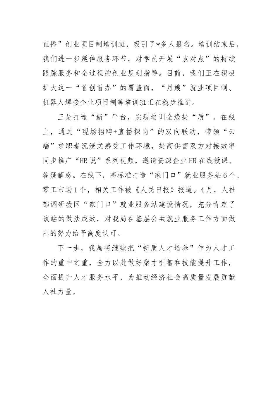 xx区人社局人才工作阶段汇报.docx_第2页