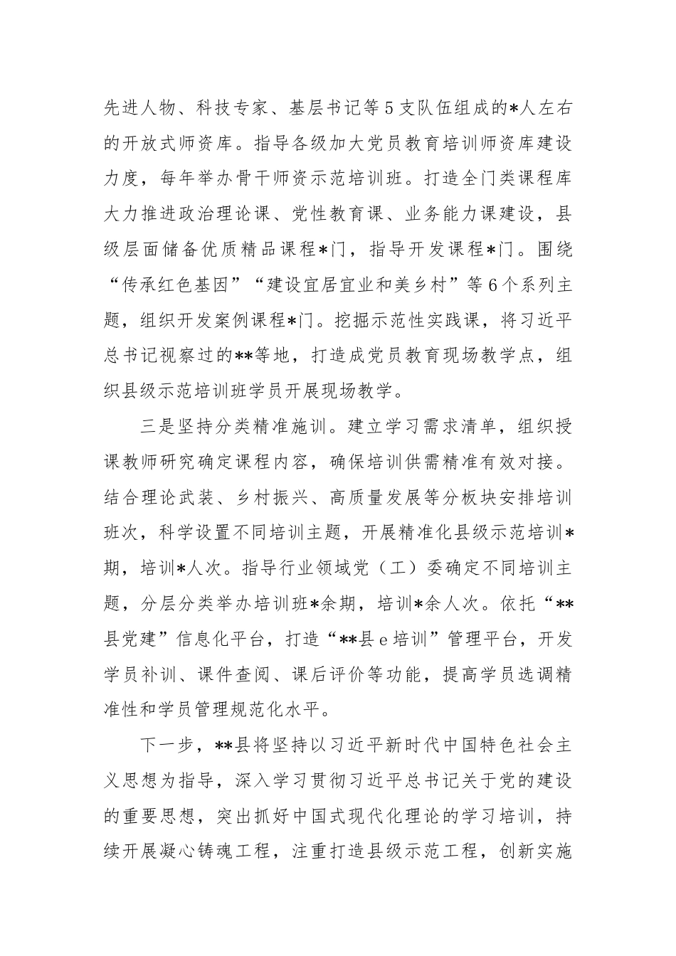 xx县开展党员教育培训典型材料.docx_第2页