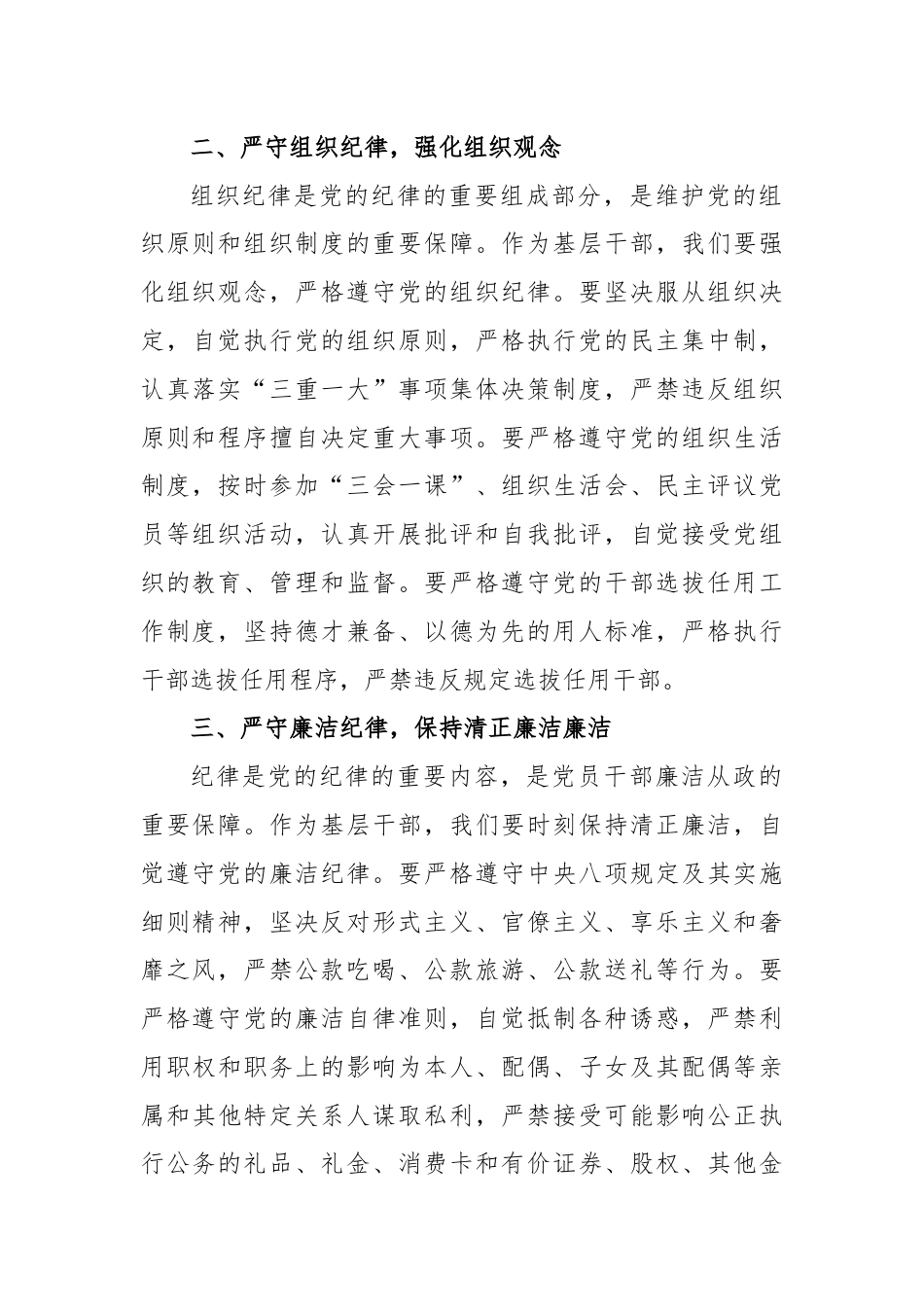 基层干部围绕“六大纪律”的交流研讨材料.docx_第2页