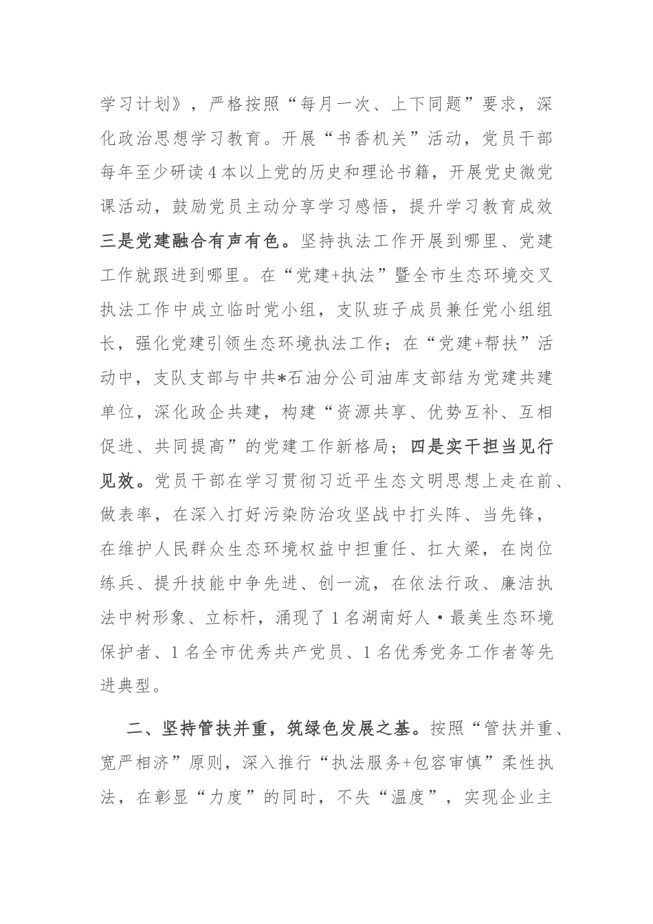 经验交流：政企共建破解服务监管难题.docx_第2页