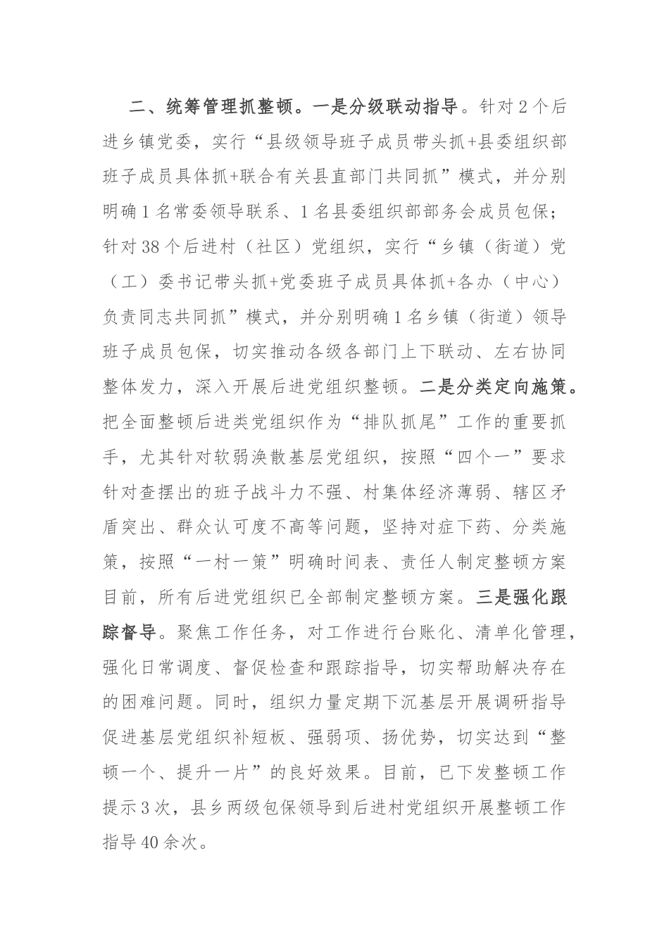 经验做法：“排队抓尾”筑堡垒 固本强基促振兴.docx_第2页