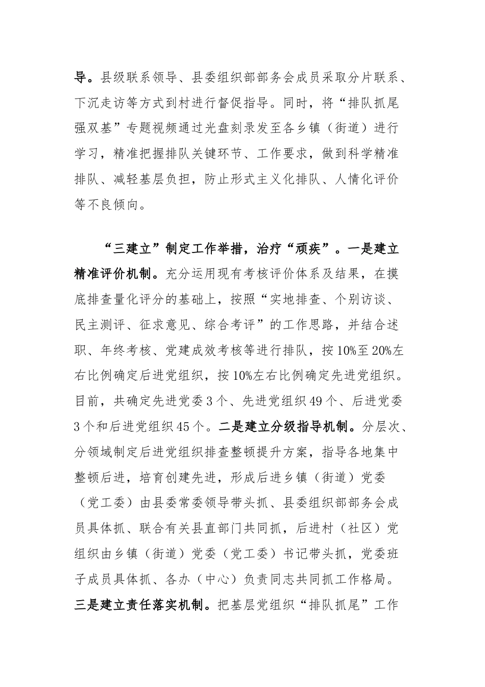 经验做法：“三个三”聚焦“排队抓尾”夯实基层组织建设.docx_第2页