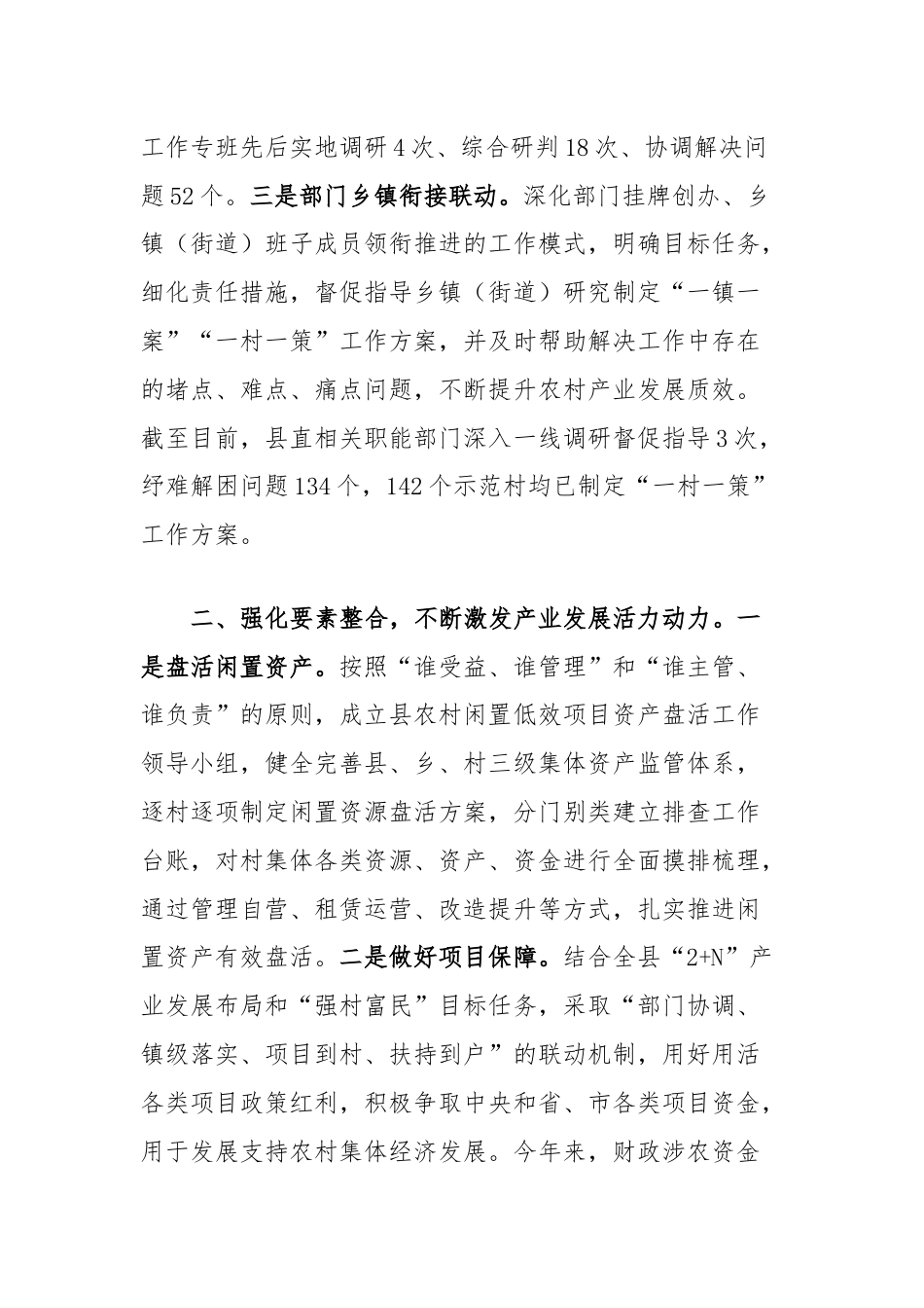 经验做法：“三强化”推动“强村”与“富民”有机融合.docx_第2页