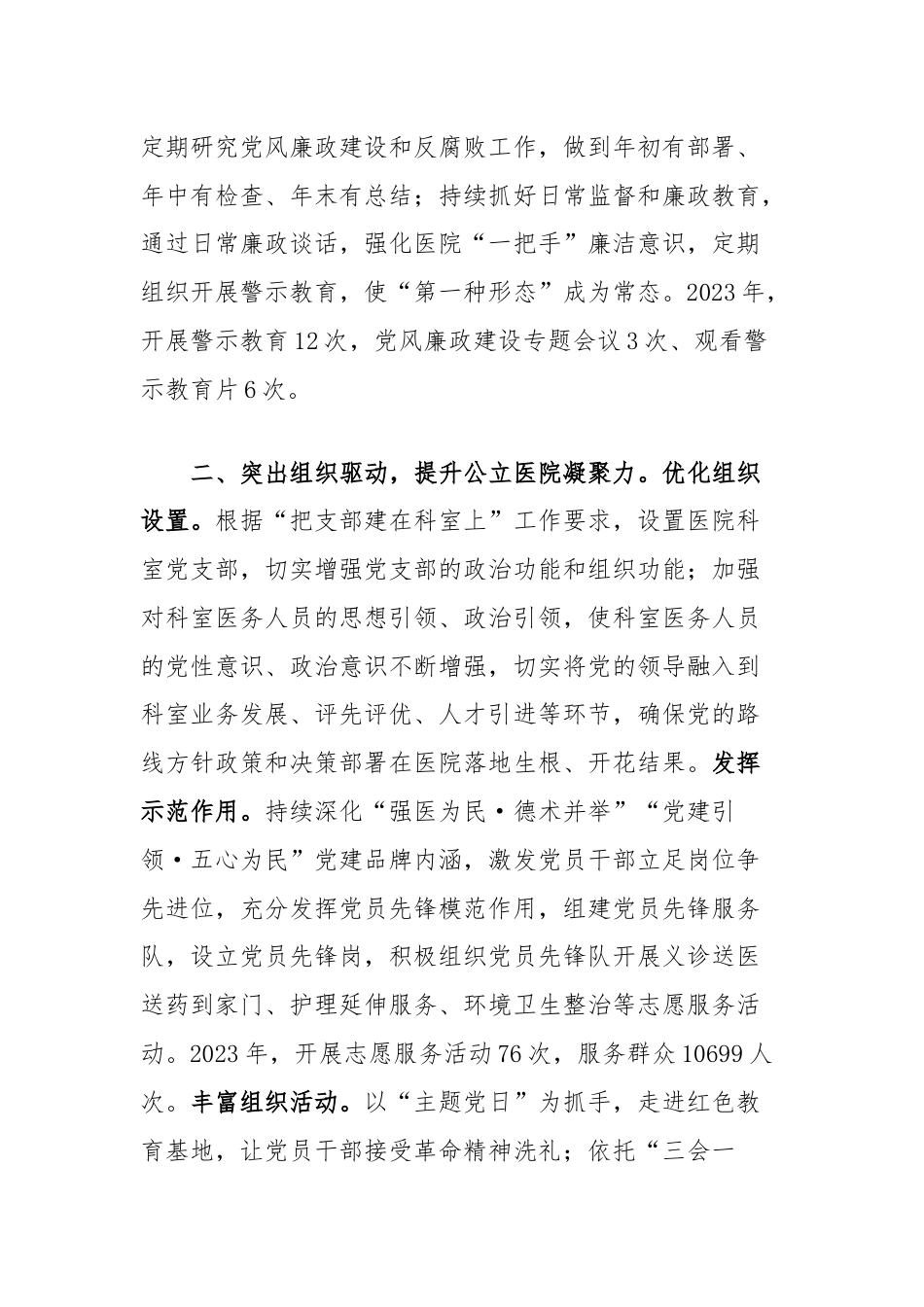 经验做法：“三突出三提升”激发公立医院高质量发展新活力.docx_第2页