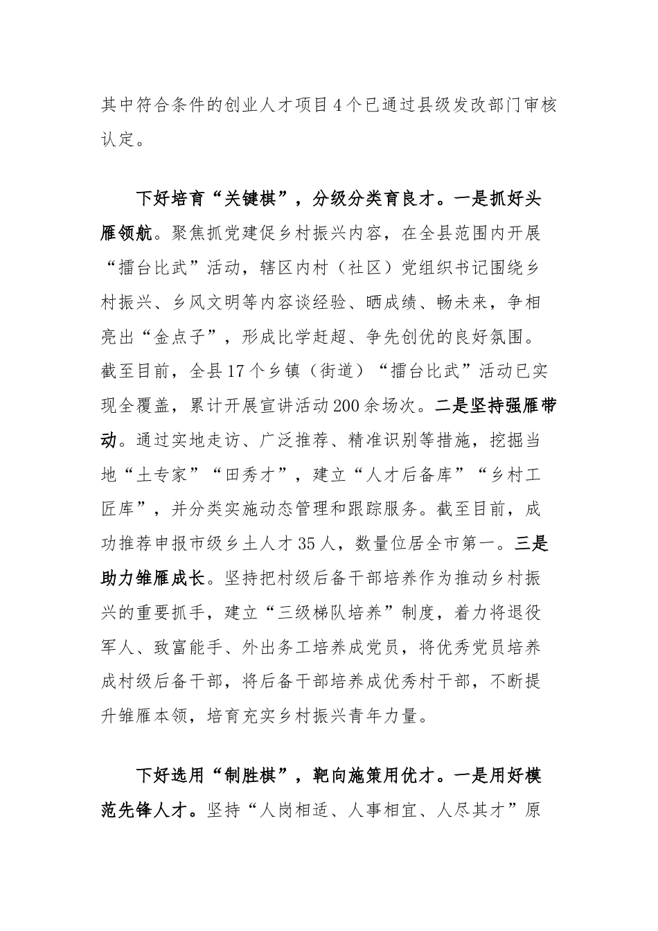 经验做法：下好“四步棋”激活乡村振兴人才动能.docx_第2页