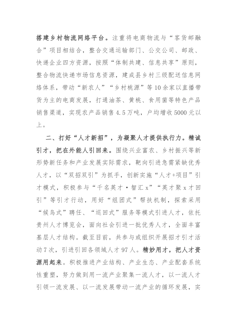 经验做法：用好“三招”为乡村振兴赋能增效.docx_第2页