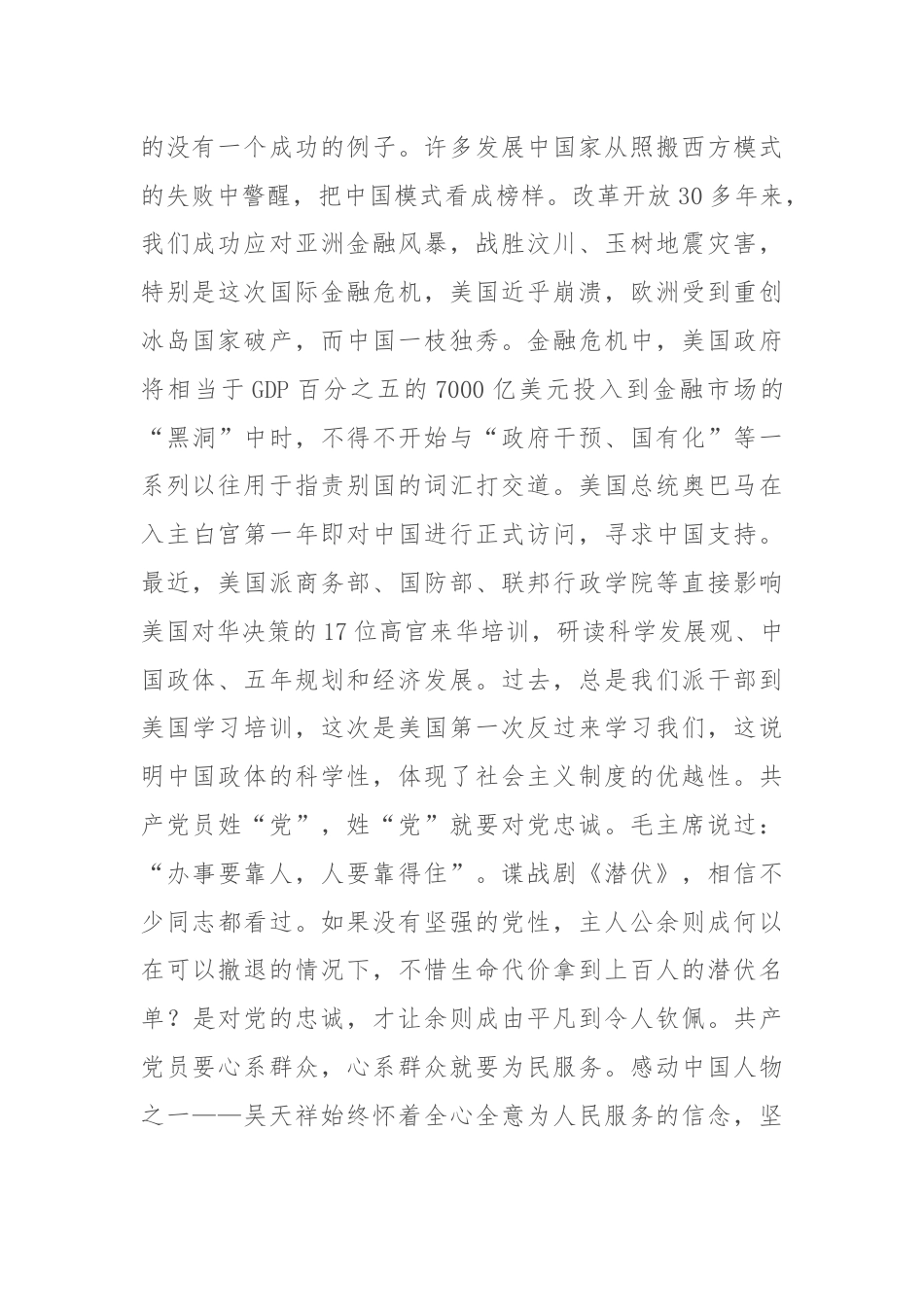 廉政党课：念好四字诀，解决四个问题，推动作风建设向上向好.docx_第2页