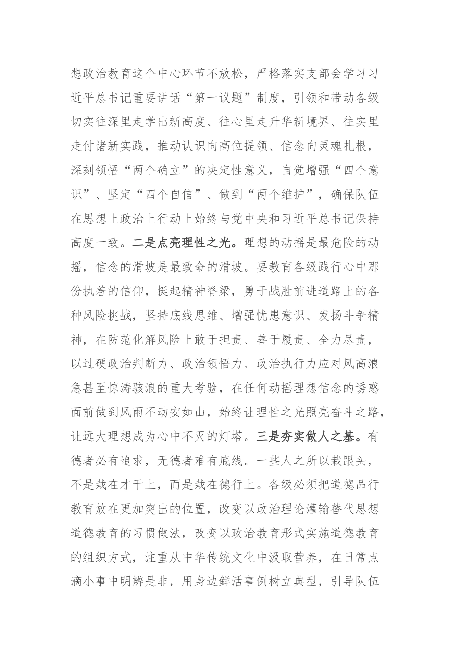 党课：坚持和把握“三个第一”，提升基层支部党建水平.docx_第2页