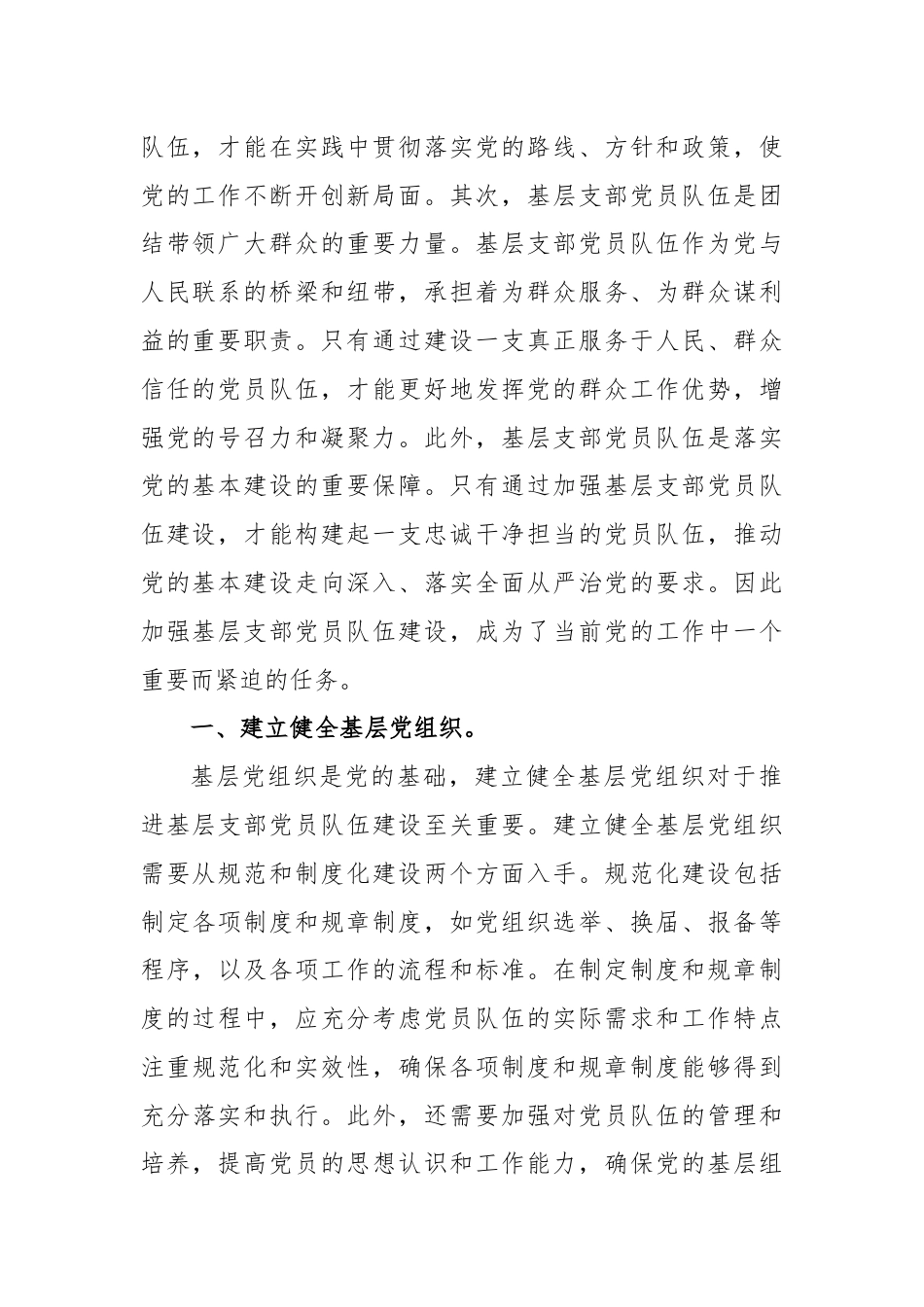 党课讲稿：建设过硬党员队伍推动基层高质量发展.docx_第2页