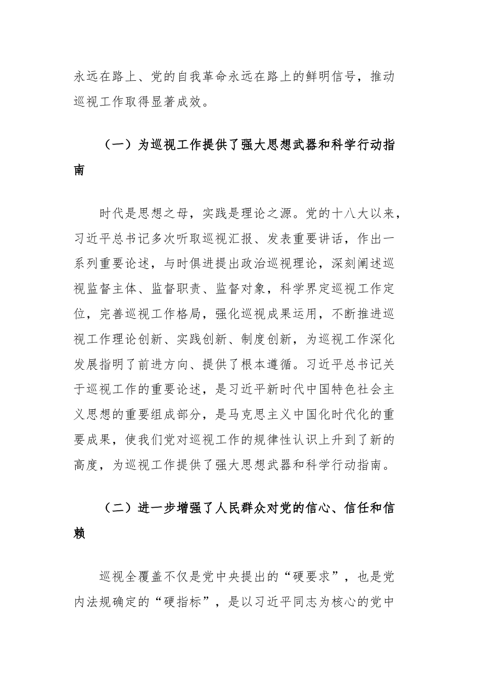 党课讲稿：解读2024年新修订《中国共产党巡视工作条例》.docx_第2页