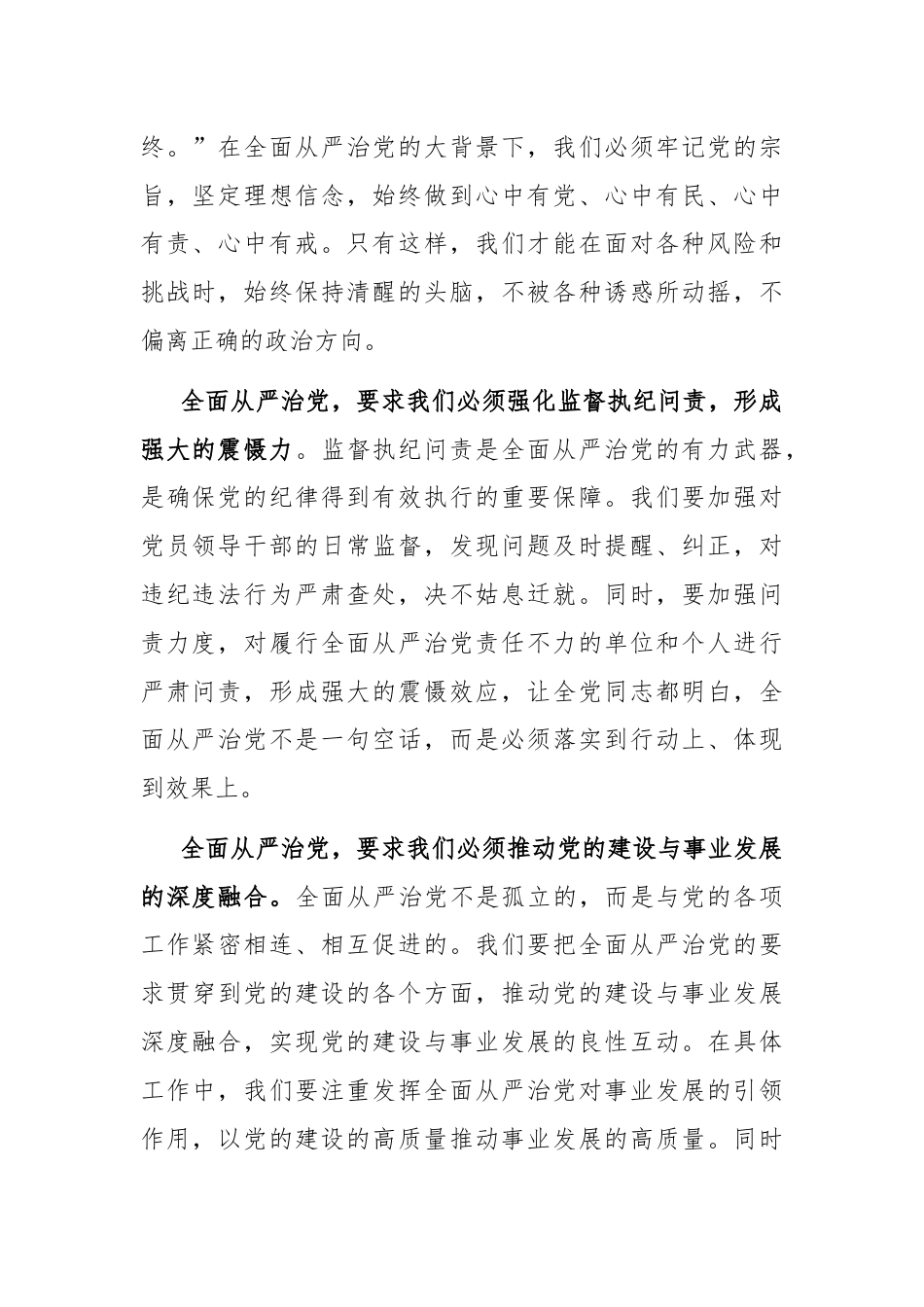 党课讲稿：全面从严治党与党风廉政建设的新要求.docx_第2页