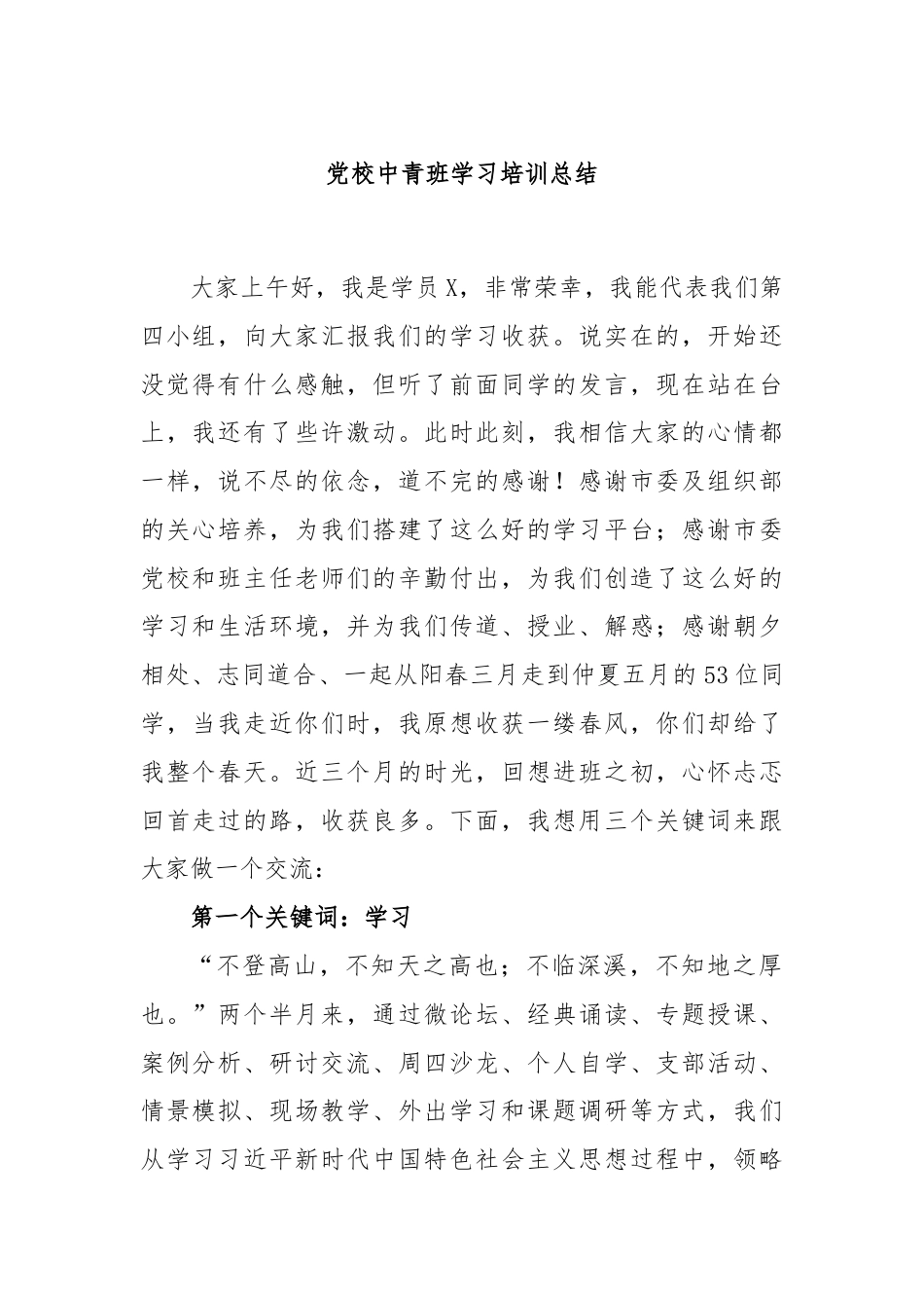 党校中青班学习培训总结.docx_第1页