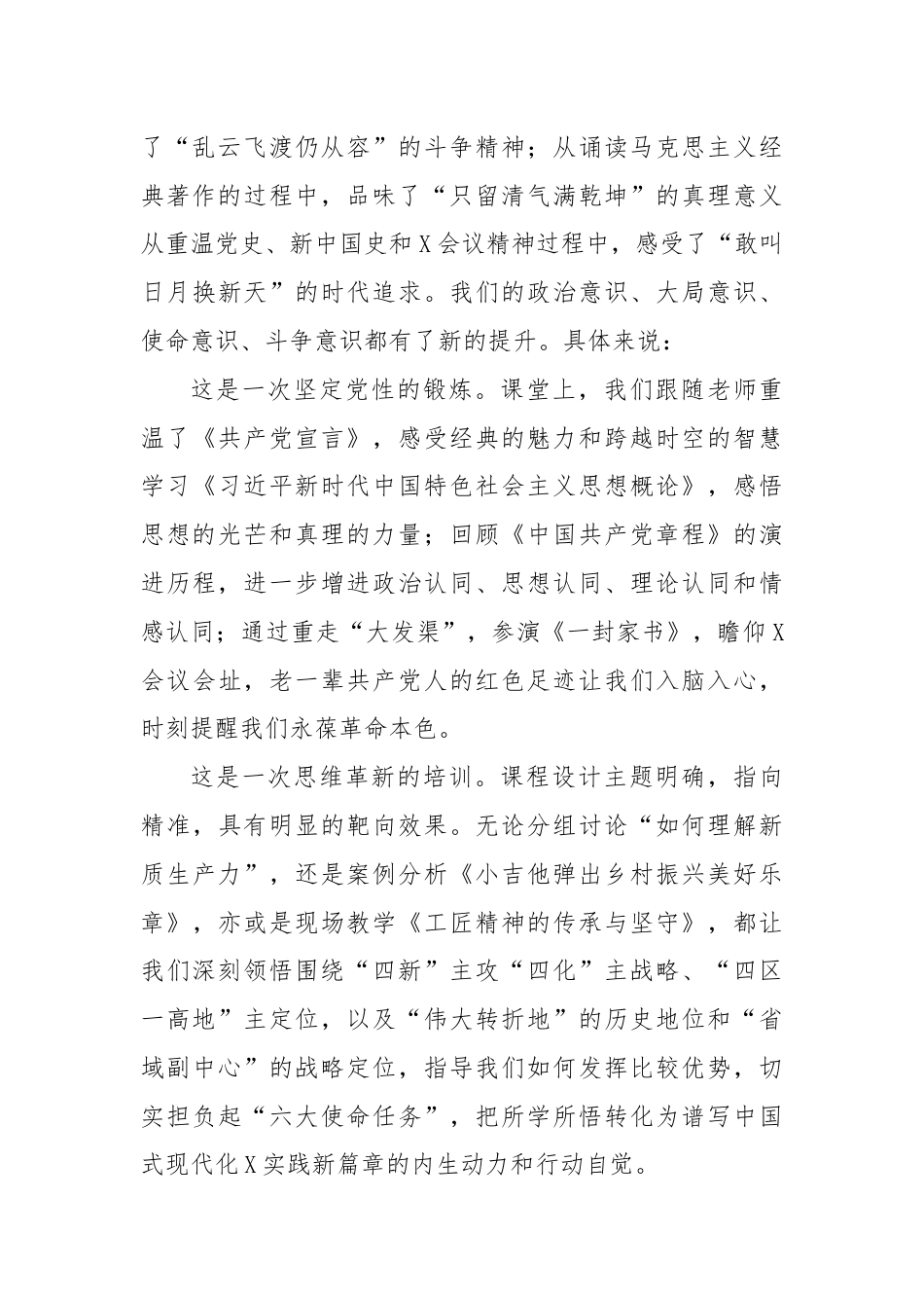 党校中青班学习培训总结.docx_第2页