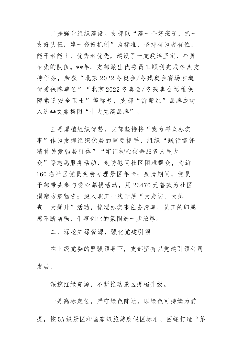 党支部党建赋能经验做法.docx_第2页