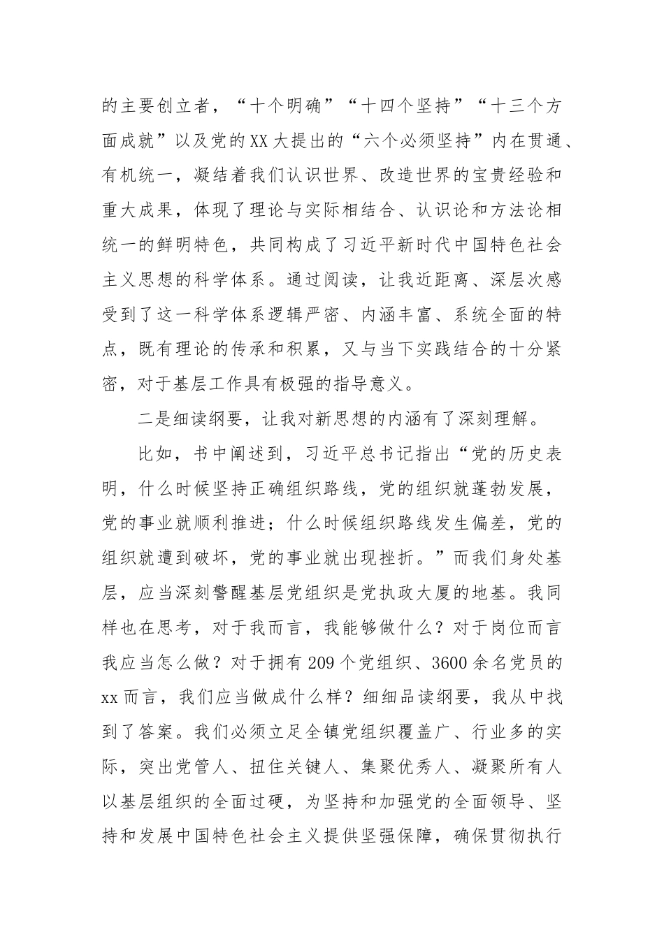 读《习近平新时代中国特色社会主义思想学习纲要》心得体会.docx_第2页