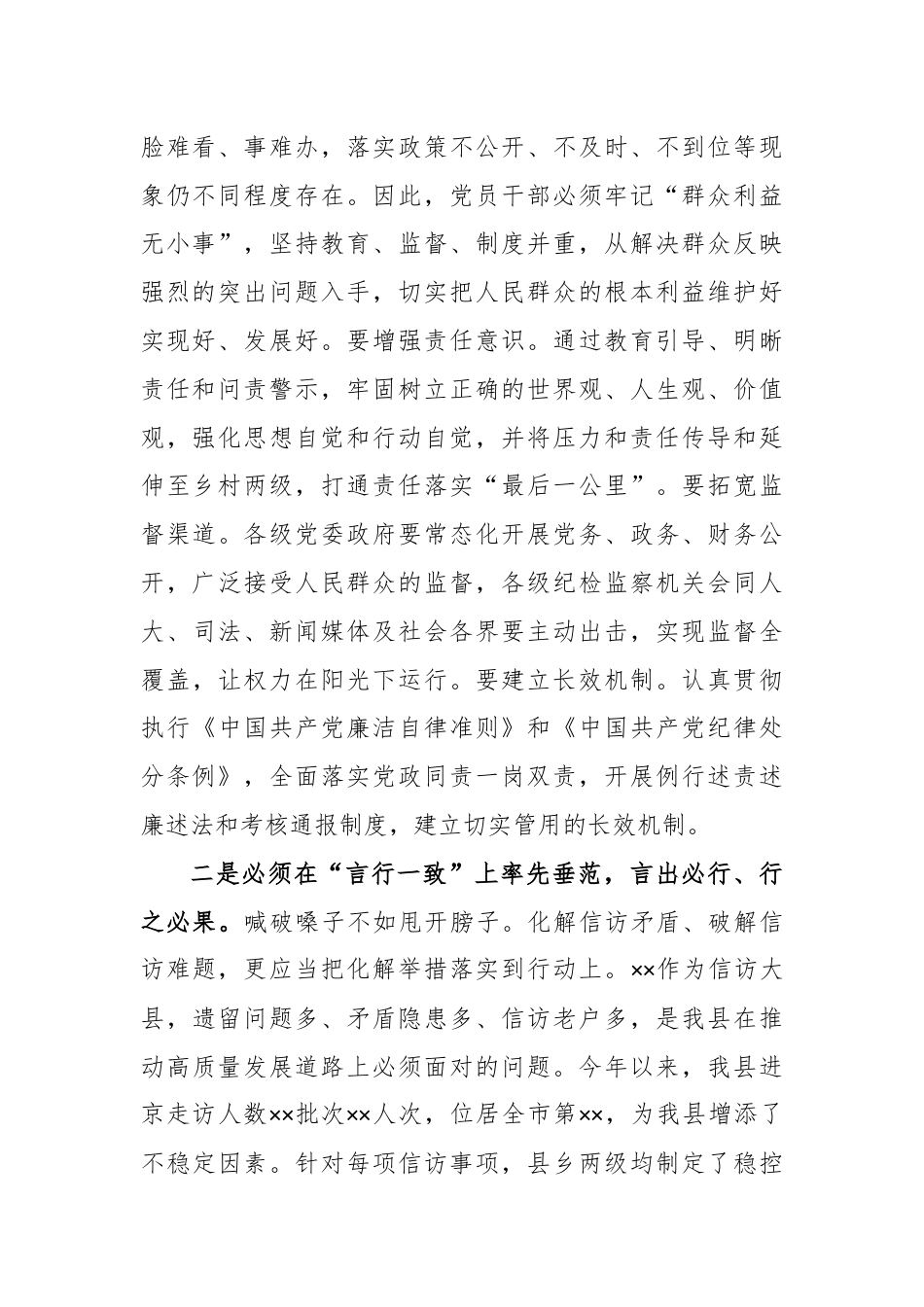 关于“整治群众身边的腐败问题和不正之风”的交流研讨材料.docx_第2页