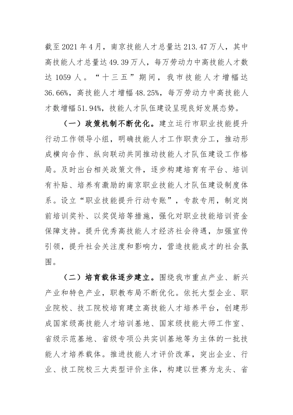 关于我市职业技能人才队伍建设情况的调研报告.docx_第2页