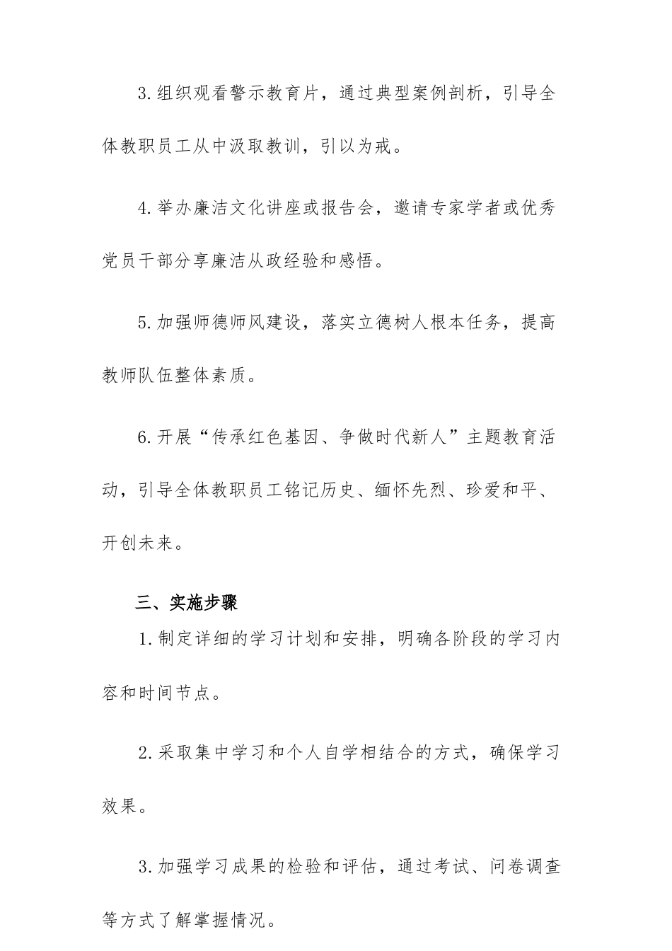 关于幼儿园党纪学习教育实施方案（最新版）.docx_第2页