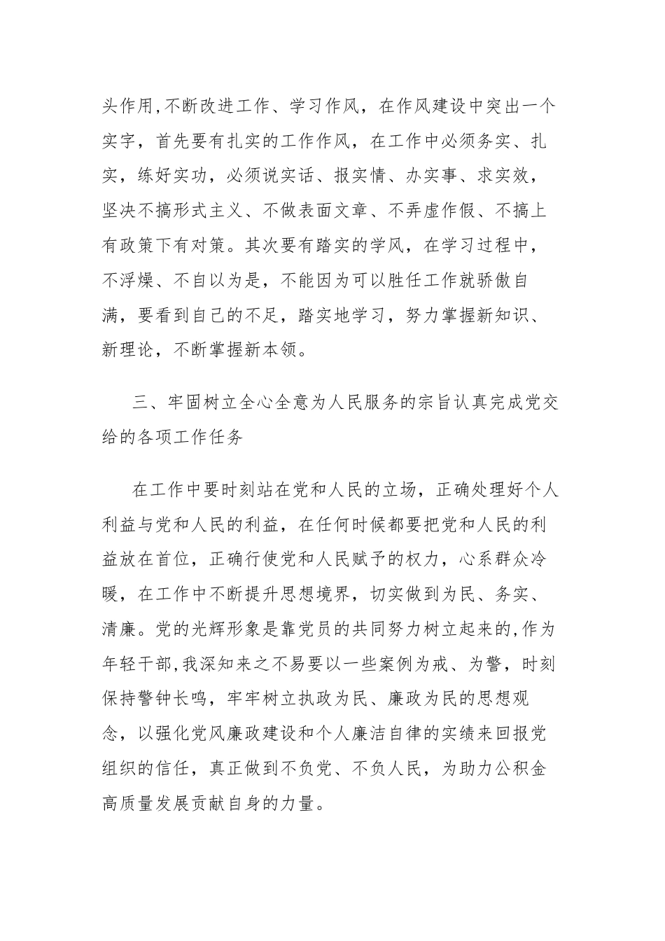 观看廉政警示教育心得体会.docx_第2页