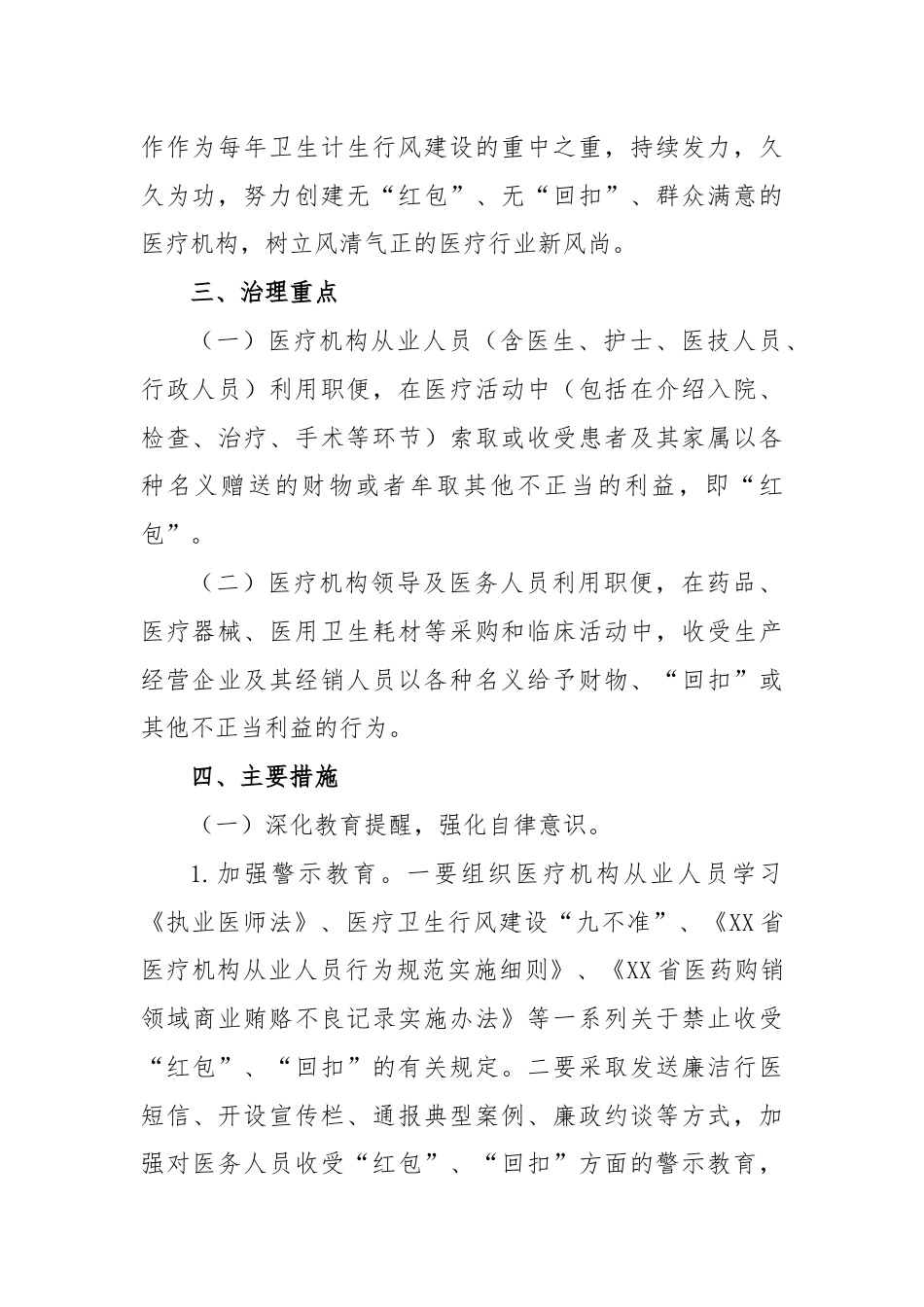 XX省医疗机构医院专项整治“红包”和“回扣”工作方案.docx_第2页