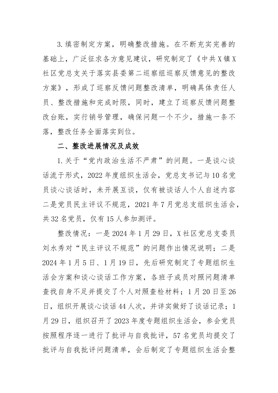 X社区党总支巡察反馈问题整改情况报告.docx_第2页