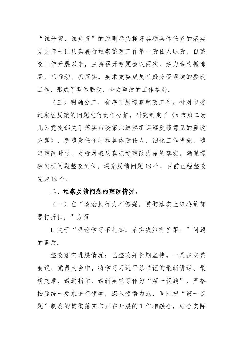 X市幼儿园党支部关于巡察整改进展情况的报告.docx_第2页