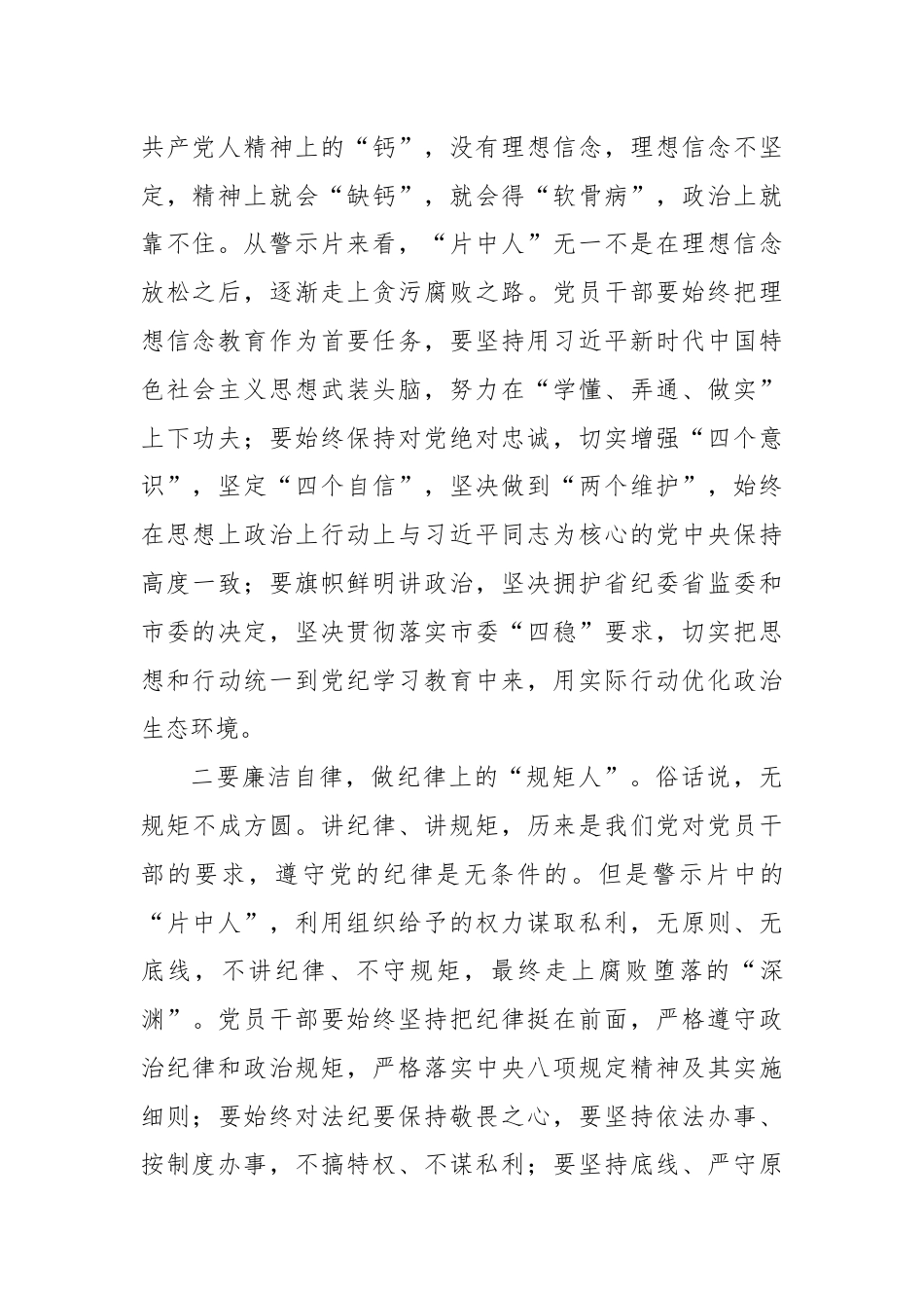 X县X局党委书记党纪学习教育心得体会.docx_第2页