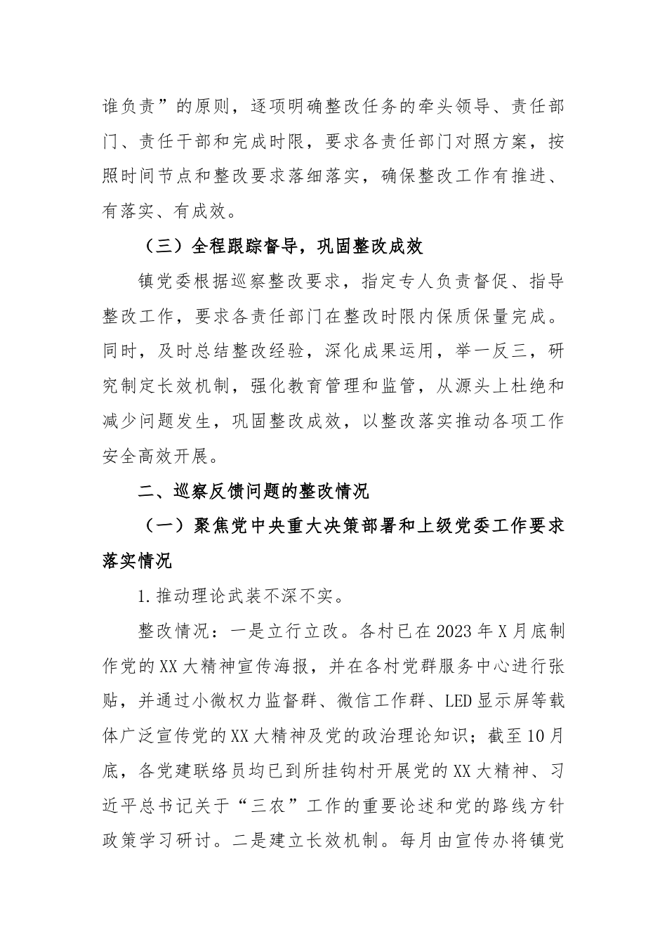 X镇党委关于村级巡察整改情况的报告.docx_第2页