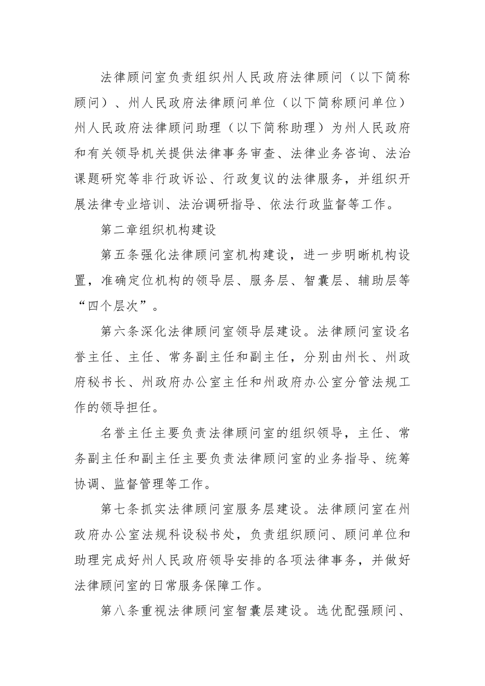 X州人民政府法律顾问室工作规则.docx_第2页