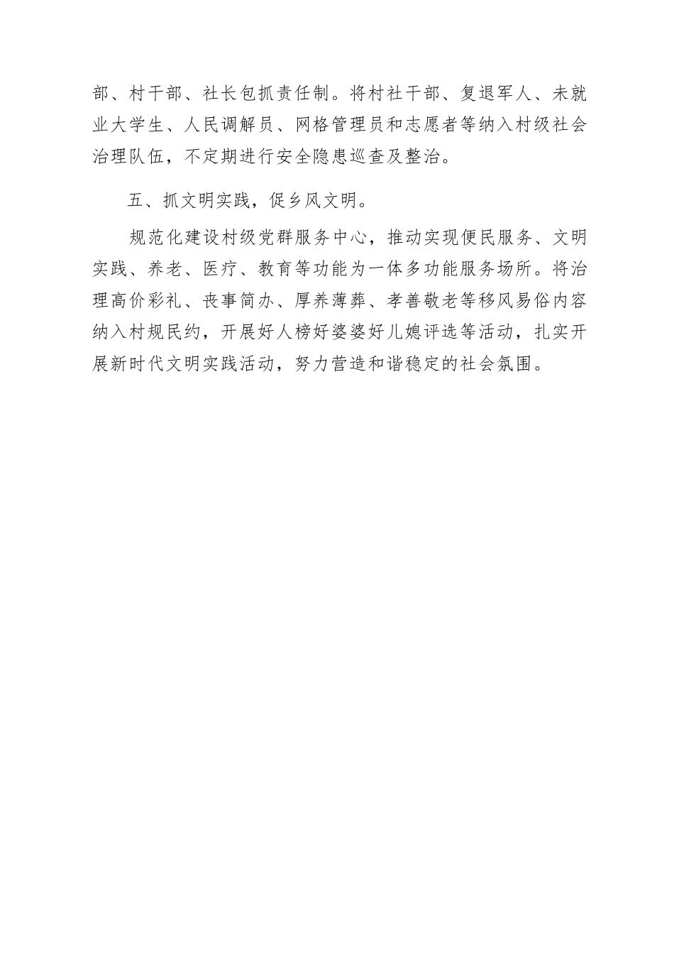 创建“红旗党支部”经验交流材料.docx_第2页