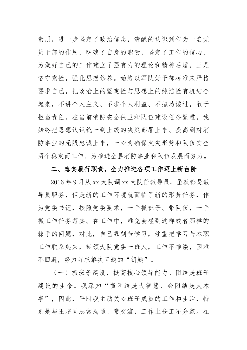 大队教导员述职述廉报告.docx_第2页