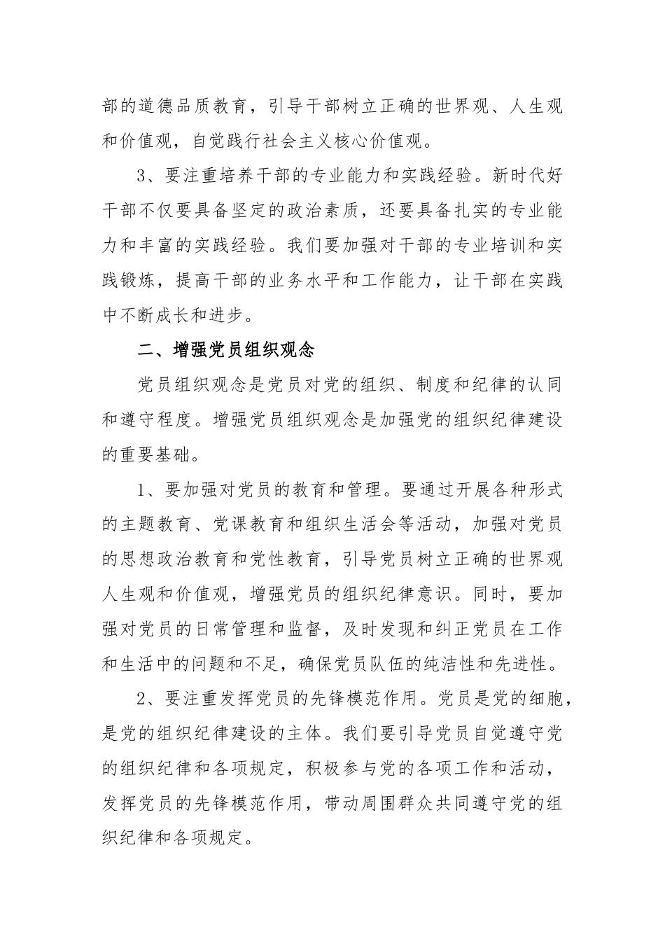 党纪学习教育：组织纪律专题研讨发言材料.docx_第2页