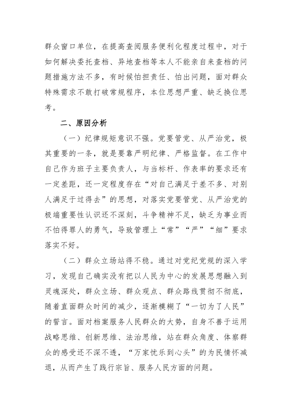 党纪学习教育第二专题研讨发言.docx_第2页