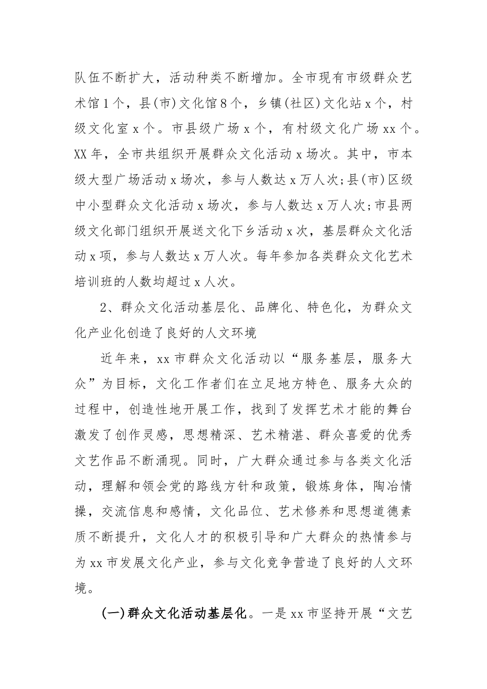 (3篇)关于人才队伍建设调查报告.docx_第2页