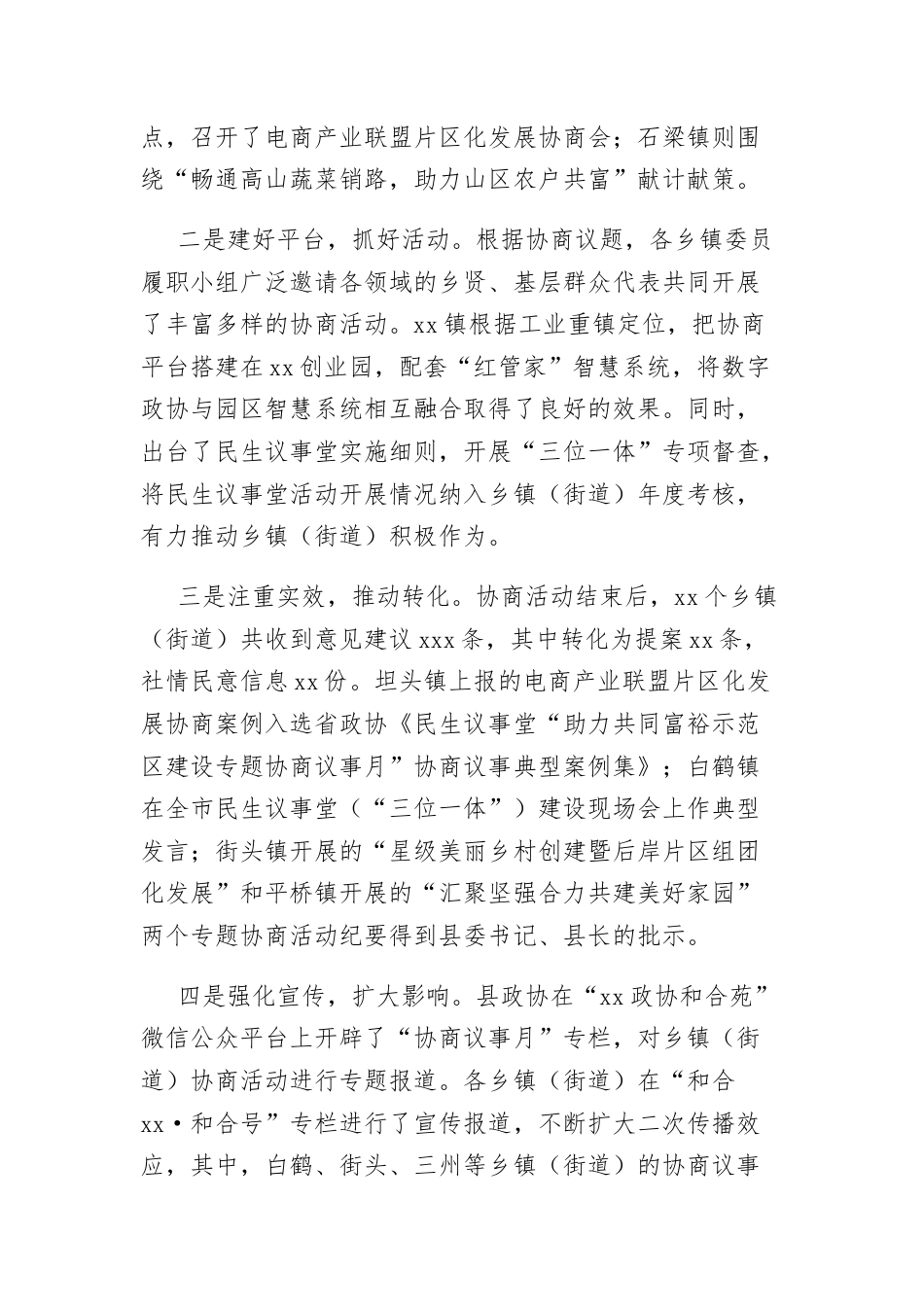 (3篇)政协系统深化民生议事堂建设经验交流材料汇编.docx_第2页