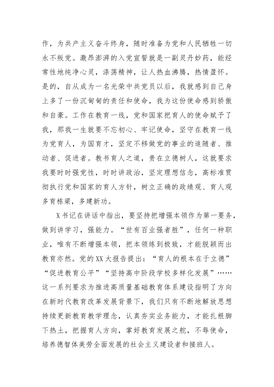 (4篇)聆听县委书记在科级干部培训班开班式上讲话心得体会.docx_第2页