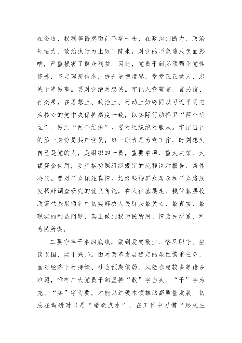 (5篇)党纪学习教育交流研讨材料.docx_第2页